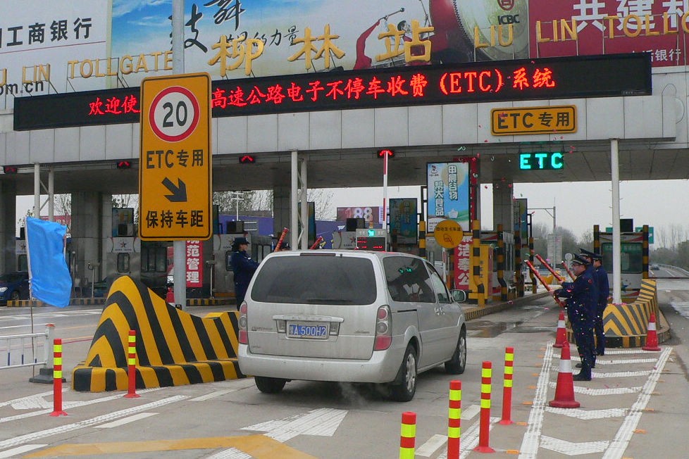 21、建设启用我省首批ETC收费站.jpg