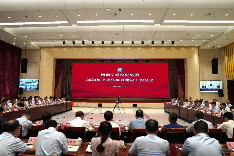 集团召开2024年上半年项目建设工作会议1.jpg