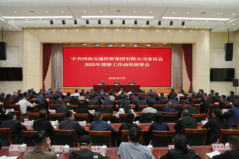 集团党委组织召开2025年巡察工作动员部署会1.jpg