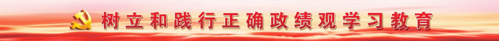 党建专栏首页横幅宣传图片